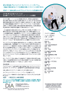 2nd DIA Project Management Symposium in Japan