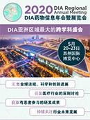 2020 DIA China Annual Meeting