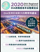 12th DIA China Annual Meeting 2020
