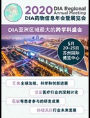 12th DIA China Annual Meeting 2020